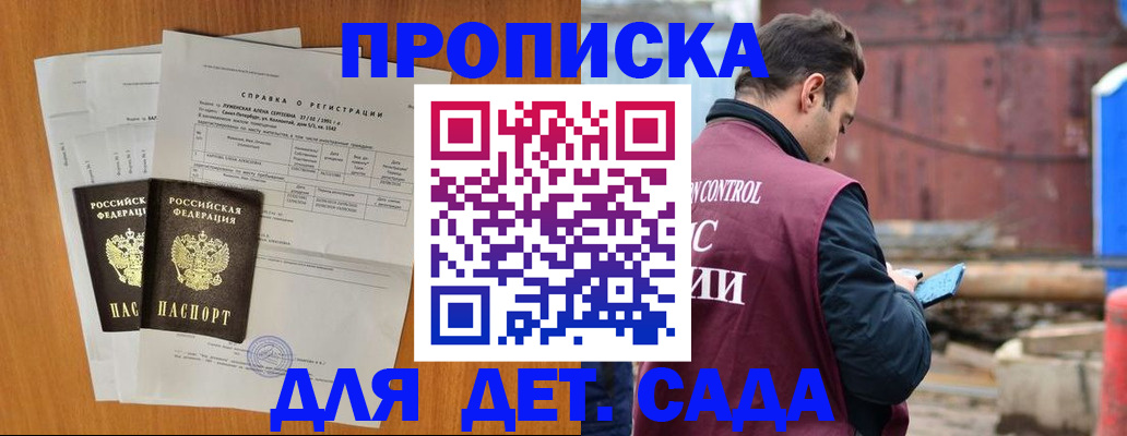 регистрация для дет. сада в Красном Куте