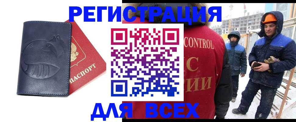 временная прописка в Красном Куте