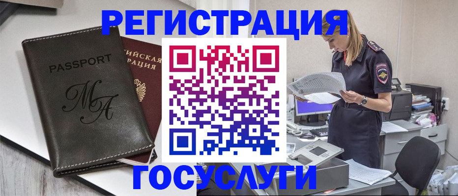 прописка законно в Красном Куте